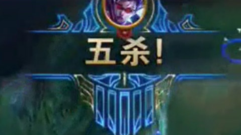 精彩时刻:亚索、诺手、金克丝、VN日常五杀